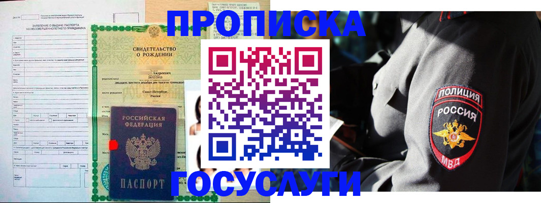 прописка законно в Полысаево