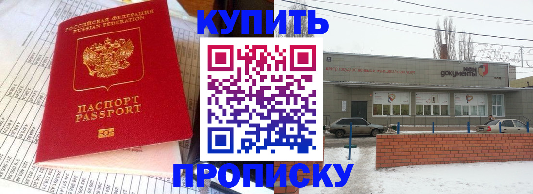 временная регистрация купить в Полысаево