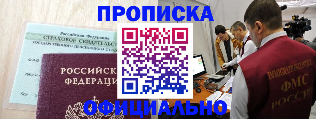 временная регистрация законно в Полысаево